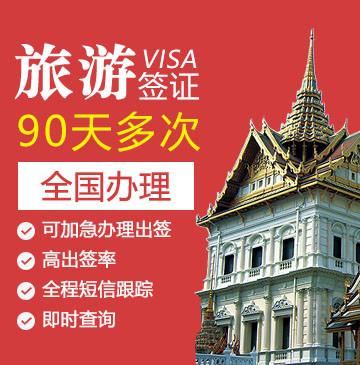 马来西亚旅游签证（90天单次）[全国办理]E-VISA